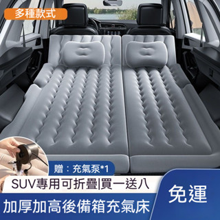 🚀【免運】🌟車載充氣床SUV車內睡覺神器汽車後排後備箱找平墊氣墊床露營床墊