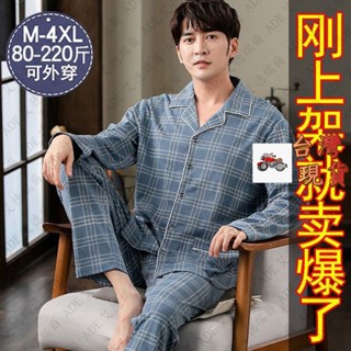 【M-4XL】200斤 南極人100%純棉男士睡衣夏季薄款長袖開衫加肥加大翻領套裝家居服 男睡衣男生睡衣大尺碼 加肥加大