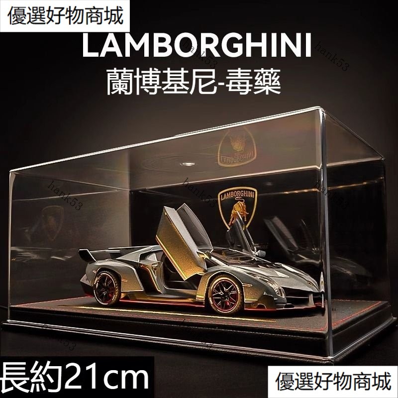 毒藥蘭博基尼 蘭博基尼超跑模型 限量版毒藥跑車 閤金車模仿真汽車玩具 汽車收藏擺件禮物 蘭博基尼-毒藥