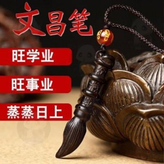 桃木精鵰文昌筆開光文昌筆 金榜題名 提升考運 官運 魁星踢鬥文昌筆 文昌筆 文昌筆吊飾 大筆進財 智慧筆 大文昌筆