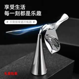 飛鳥開瓶器啤酒不倒翁懸浮起瓶器平衡鷹小鳥桌面解壓創意擺件禮物飛鳥開瓶器啤酒不倒翁懸掛開瓶器平板20250302