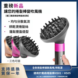 戴森適用 Dyson Super sonice 捲髮棒烘乾風罩Airwrap HS01/05美髮造型器HS01/05配件