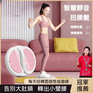 【臺灣出貨】扭腰盤 扭腰器 瘦腰神器 運動健身器材 健腹腰吸盤器 靜音新款扭腰盤 運動旋轉 收腹扭腰多功能瘦腰 扭腰轉盤