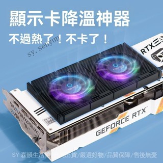 ✨免運特價#GPU顯示卡背闆散熱器RTX3090背麵散熱 風扇視訊記憶體降溫3070/3080散熱器#SY 森韻
