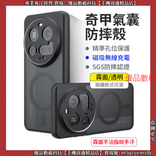 奇甲氣囊防摔殼 超高透 磁吸圈 Xiaomi 小米 15 Ultra 15 Pro 手機殼 保護殼 防摔手機殼 保護套