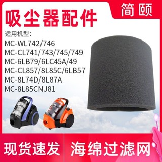 適配松下MC-8L74D 吸塵器 6LC45A CL743 745 濾網 濾芯749 741 WL742