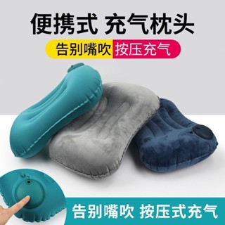 ♡午睡枕♡現貨 按壓式充氣 枕頭 便攜式 枕頭 旅行用品車用出差旅遊上班家居午睡神器