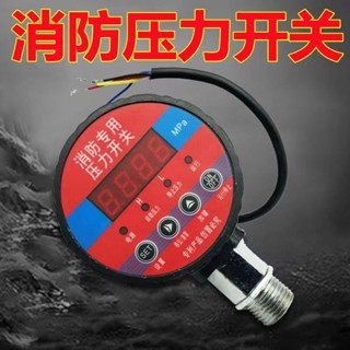 消防壓力控制器低壓壓力開關電子壓力開關全自動智慧空壓機1201~24