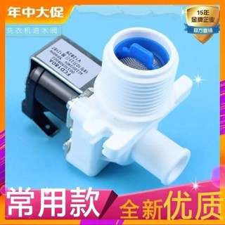 [店鋪熱銷]適用海爾全自動洗衣機進水閥/電磁閥FCD180A與FCD-270A全新配件