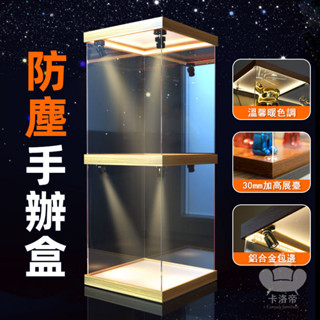 【防塵手辦盒 宅配免運】透明展示盒 公仔收納盒 潮玩模型收納盒 亞克力展示盒 積木樂高收納盒罩 透明防塵罩TFH