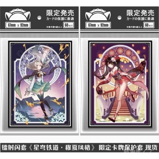 [限量髮售]鐳射閃套崩壞星穹鐵道流螢薩姆花火PTCG保護套卡套牌套妹套dtcg寶可夢海賊王ws67x92mm碧藍航綫收納