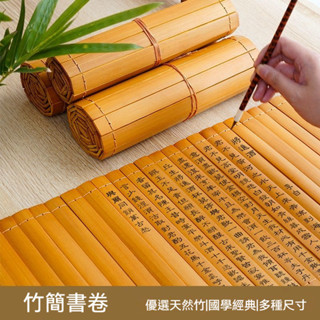 【免運】竹簡 空白竹簡 書卷 古風 可手寫竹書 書法用品