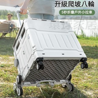🔥免運🔥【可開統編】戶外露營拉車可折疊爬樓拉桿車買菜超市購物車後備箱整理箱收納箱