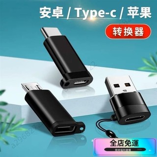 （好物推薦）轉接頭 轉接器 適用蘋果轉typec安卓轉接頭iphone7/8/X轉換頭小米華為oppo充電線 充電線轉接