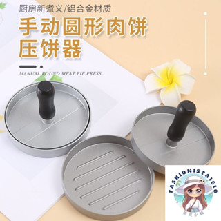 【省多多小屋】🔥臺灣發貨🔥 漢堡壓肉器圓形壓肉餅模具商用漢堡肉餅模器餅家用壓牛肉餅漢堡器
