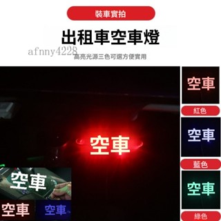 虧本衝量-齣租車空車燈計程車空車燈led燈吸盤式私傢車拉活燈新款usb款懸掛式🧨新品熱賣中/免運