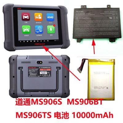 道通診斷儀電池MS906S MS906BT MS906TS適用9線插頭10000mAh更換