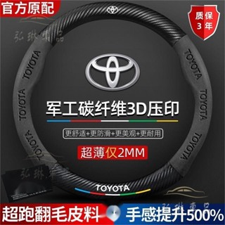 真皮方向盤套 豐田Toyota Altis RAV4 Sienta Camry Yaris Vios翻毛皮碳纖維方∞QC