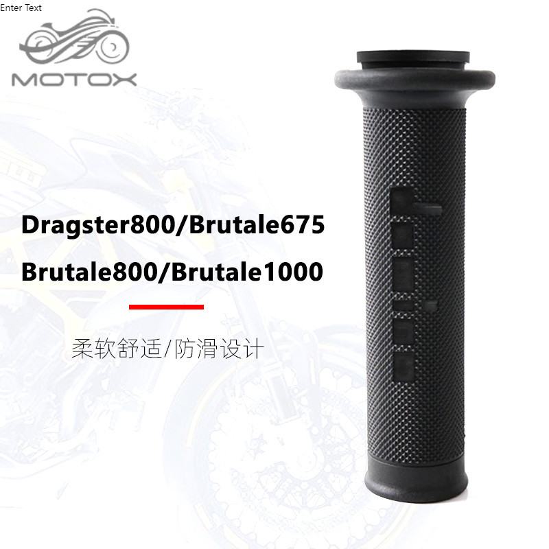 【台灣出貨】適用於奧古斯塔 Dragster800 Brutale675 改裝Domino賽用手把膠套