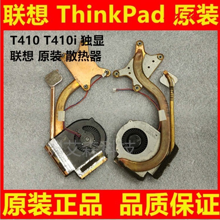 【筆記本配件】原裝 ThinkPad T410 T420i T420 T430 風扇 散熱器片銅管模塊熱管