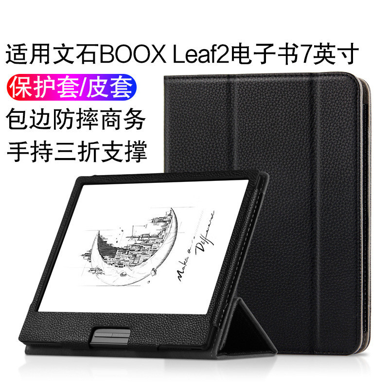 BOOX Leaf2 7寸三折支架 超輕 手託皮套保護殼【當日出貨】