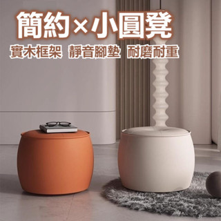 家用小凳子 椅子 小凳子 小圓凳 小椅子 圓凳 客廳椅 換鞋凳 矮凳 沙發椅 簡約小圓凳 實木皮凳 茶几 方板凳 小木凳