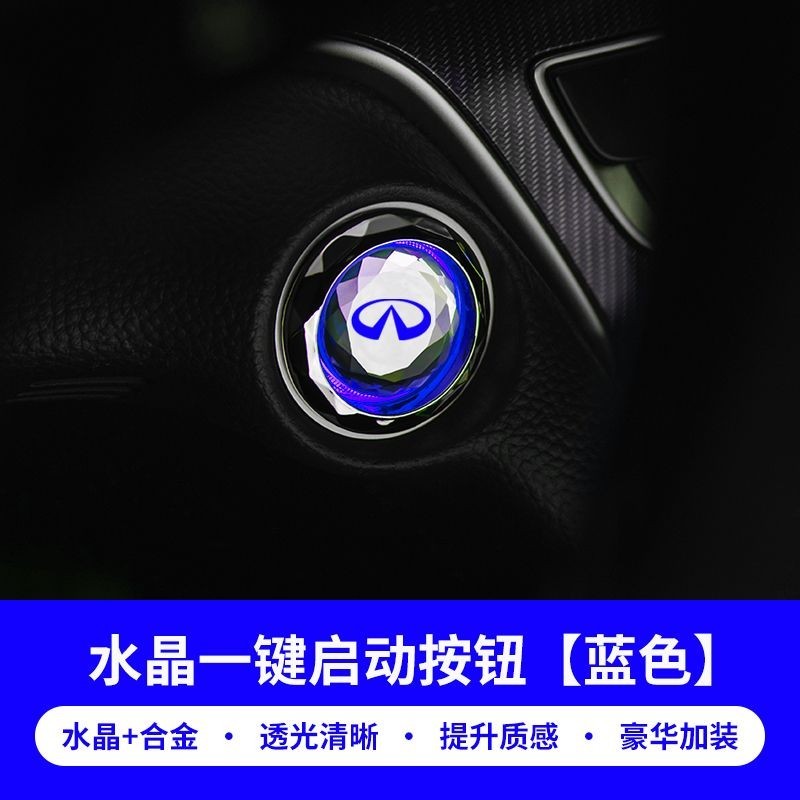 infiniti q30 qx50 g35 q60 q50 FX35無限英菲尼迪一鍵啟動水晶保護蓋 一鍵啟動鈕保護蓋