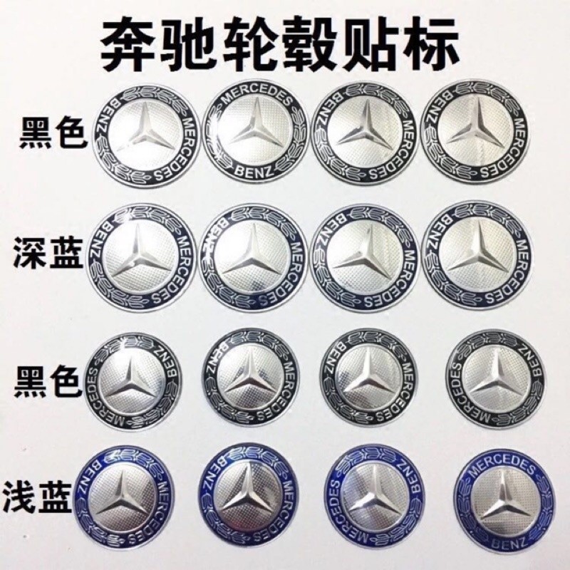 💖賓士 Benz 鋁圈 輪圈中心蓋貼紙標誌 貼標65 72 MM c320 c200 c250 c300 w2