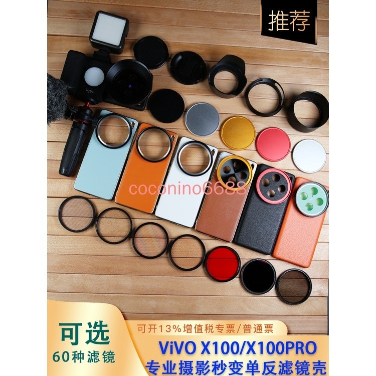 Vivo X100 Pro 滤镜壳 x100pro 手机滤镜保護套超薄真皮套鏡頭全包邊防摔濾鏡外接鏡頭蓋專業攝影套裝單眼