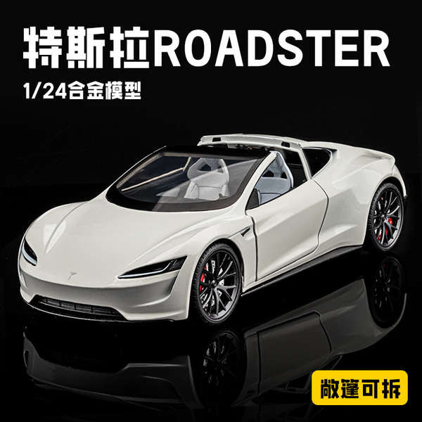 特斯拉roadster車模仿真合金跑車汽車模型收藏擺件男孩玩具車禮物