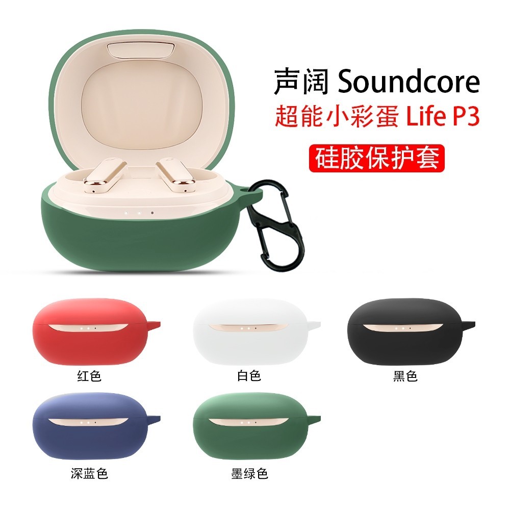 【現貨】純色適用於 Anker Soundcore Life P3 軟矽膠套耳機保護套帶鑰匙扣