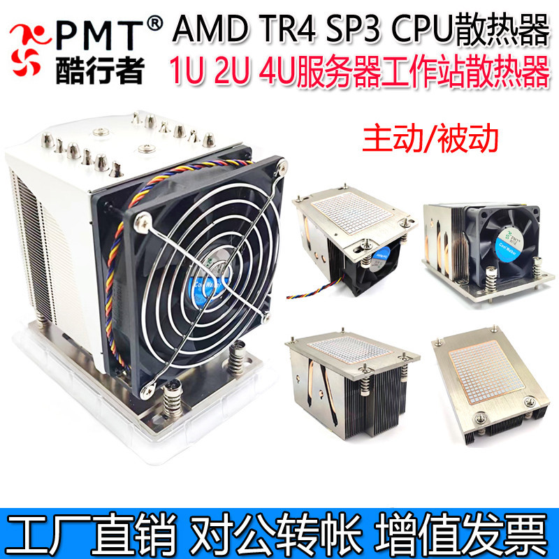 【現貨 品質保證】散熱器 6熱管AMD epyc霄龍4U服務器 2U撕裂者TR4 CPU散熱器 SP3 280W風扇