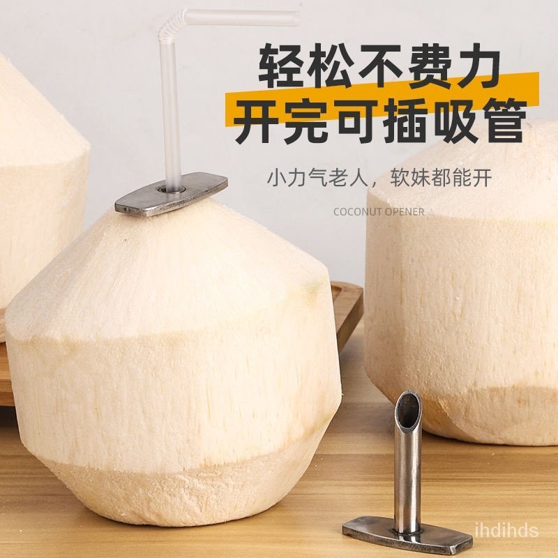 【低價促銷】椰青專用開孔器不鏽鋼椰子開孔工具全自動新鮮椰子快速打開洞神器