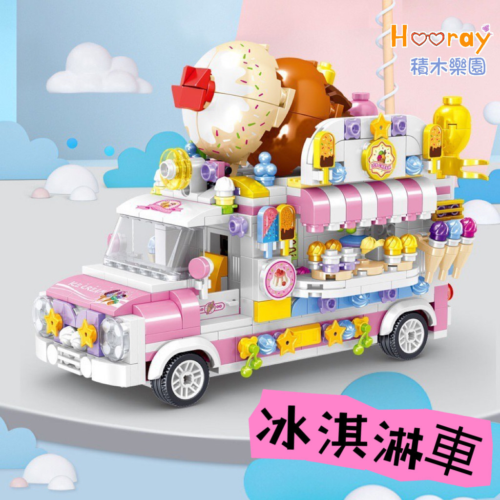 [Hooray] 冰淇淋車 奶茶車 水果車 積木 迷你積木 玩具 皮卡丘 拼搭積木 卡通公仔生日禮物 交換