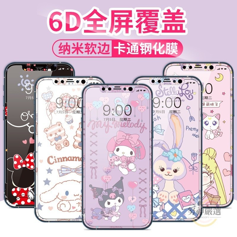 彩膜 卡通 保護貼 IPhone15 14 13 12 11 滿版 強化玻璃貼 迪士尼 XR i13 玲娜貝兒 小美人魚