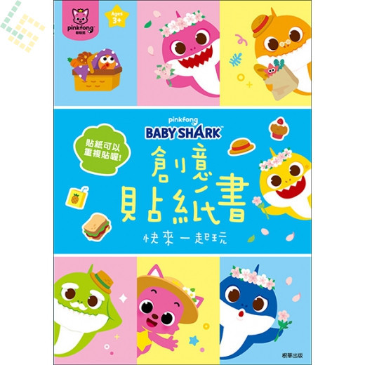 『LS王子』根華 PF021A 碰碰狐 創意貼紙書 / 貼紙 圖畫簿 鯊魚寶寶 baby shark 畫本 貼紙簿