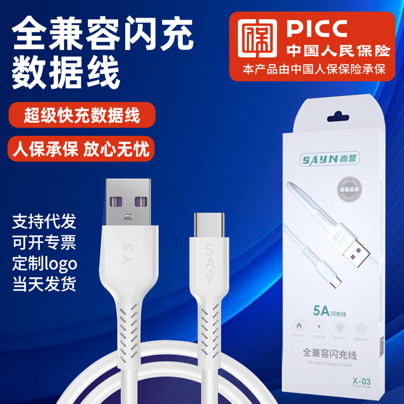 *台灣現貨庫存*尚營5A全兼容快充線適用於安卓華為蘋果小米閃充手機快充數據線移動電源