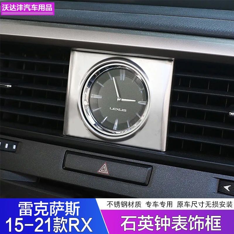 Lexus 適用凌志20-22款RX300內飾改裝飾 RX450H石英鐘錶框裝飾貼片