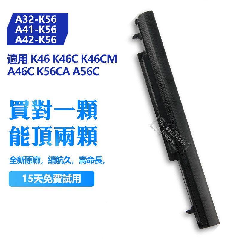 現貨 華碩原廠電池 A41-K56 用於 A32 A31 K46 S46C K56C S550C A32 A42-K56