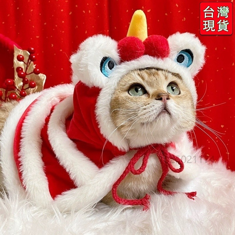 🔥台灣出貨-免運🔥醒獅寵物新年披肩 寵物新年裝 喜慶寵物拜年裝 寵物醒獅披風 狗狗拜年頭套 寵物舞獅服 可 #YE8