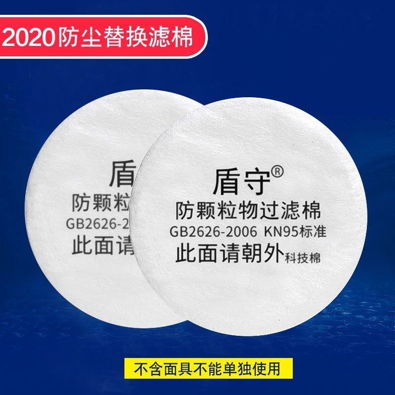 超低特價盾守過濾棉防毒面具防塵口罩7.7cm圓形過濾棉濾芯粉灰塵濾紙墊片