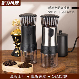 【當天出貨】電動咖啡磨豆機 大容量咖啡磨 USB快充咖啡機 現磨咖啡研磨 JPKC