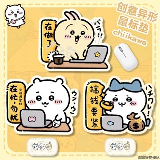 熱賣免運 異形滑鼠墊簡約可愛搞錢小八辦公遊戲異形桌墊吉伊卡哇橡膠防滑墊 烏薩奇 交換禮物 生日禮物 吉伊卡哇 滑鼠墊