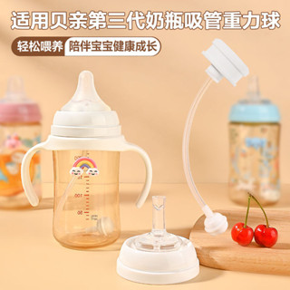 🔥台灣熱銷🔥適用於貝親重力球吸管配件 奶瓶手柄鴨嘴奶嘴學飲杯寬口徑三代配件