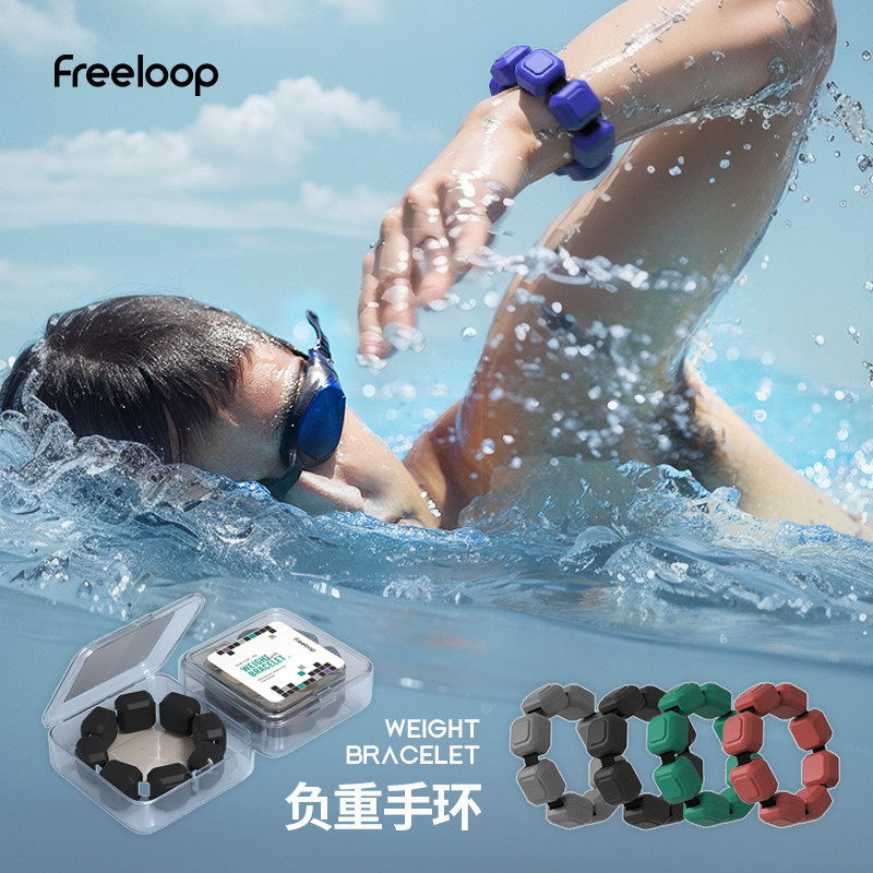 freeloop游泳負重手環手腕腳踝重力游泳運動跑步負重裝備配重力環