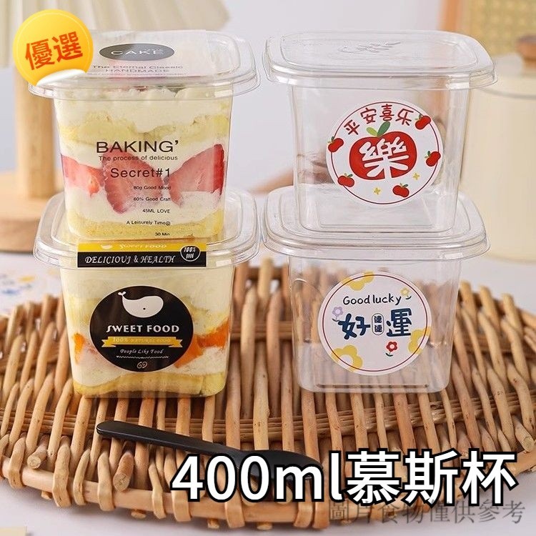 400ml慕斯杯 蛋糕盒 水果撈大包盒 優格盒 打包豆乳包裝盒 一次性蛋糕盒子