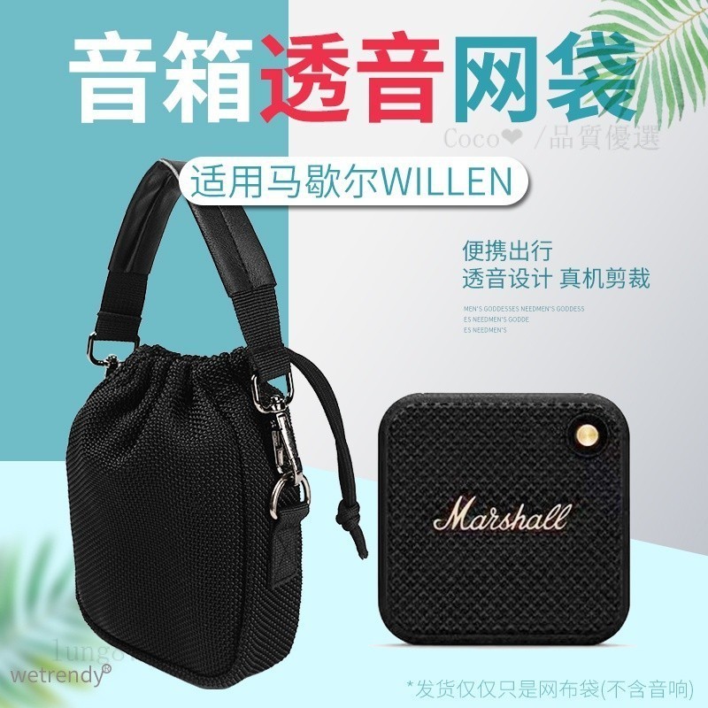 適用馬歇爾Marshall WILLEN藍芽音箱保護套便攜手提包透音網布袋 收納包 保護套
