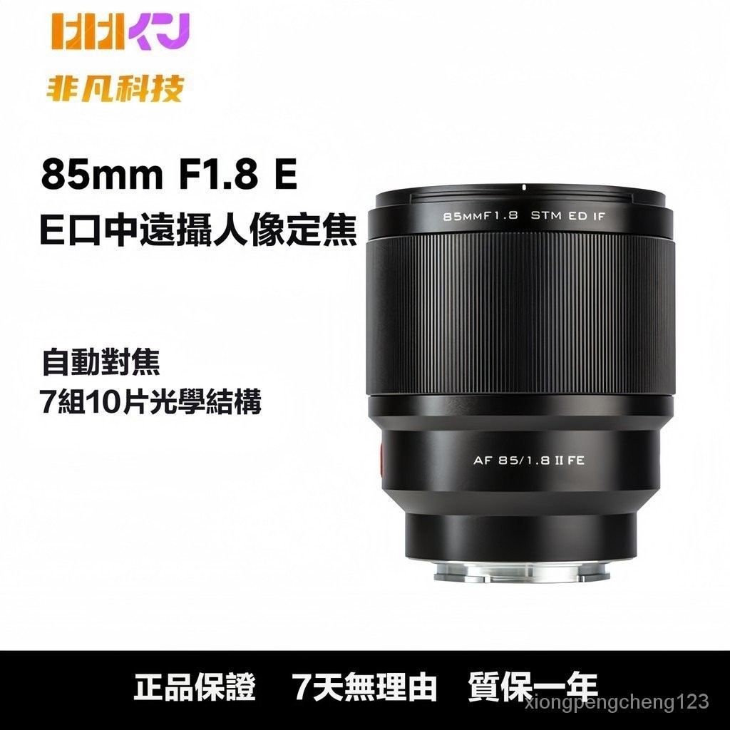 【現貨】唯卓仕索尼85mm F1.8二代全畫幅自動對焦FE卡口微單相機人像鏡頭