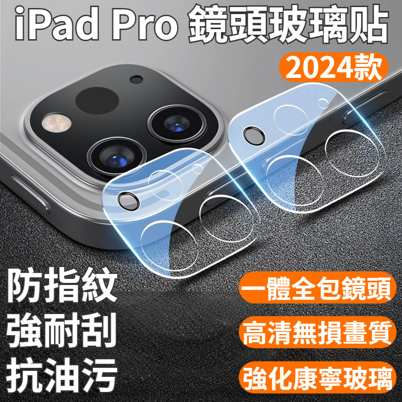 iPad全包玻璃鏡頭保護貼 滿版 適用於 Pro 13 11吋 Air 10代 9 8 7 6 Pro 鏡頭貼 玻璃貼