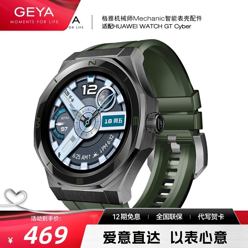 格雅錶殼適配於華為WATCH GT Cyber智能手錶替換帶配件官方旗艦店